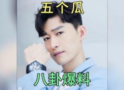 吃瓜娱乐圈八卦明星是谁